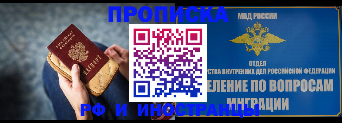 купить прописку в Новочебоксарске