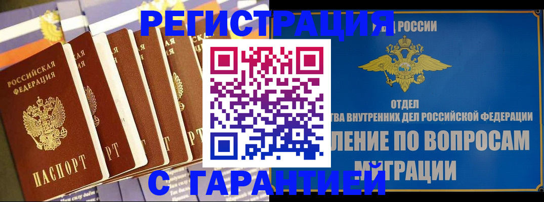купить прописку в Новочебоксарске